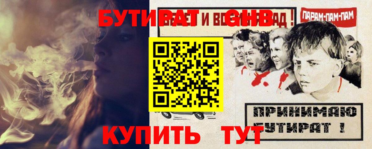 БУТИРАТ бутик Сергиев Посад
