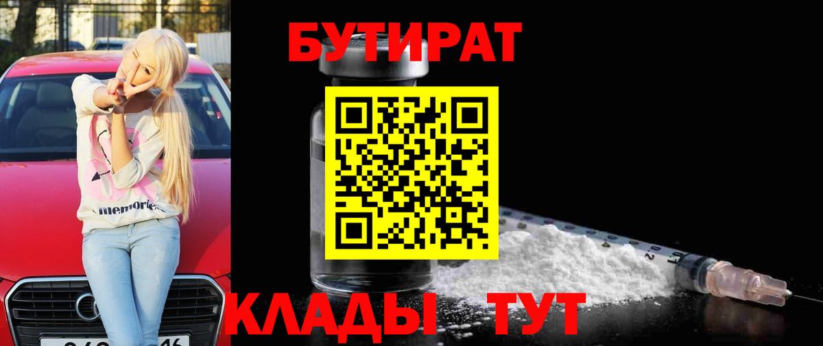 Сергиев Посад  БУТИРАТ  Вход с VPN  БУТИРАТ Butirat 