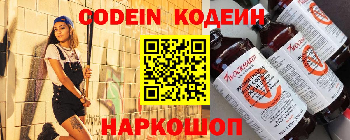 Сергиев Посад  Кодеиновый сироп Lean Purple Drank  Вход с VPN 