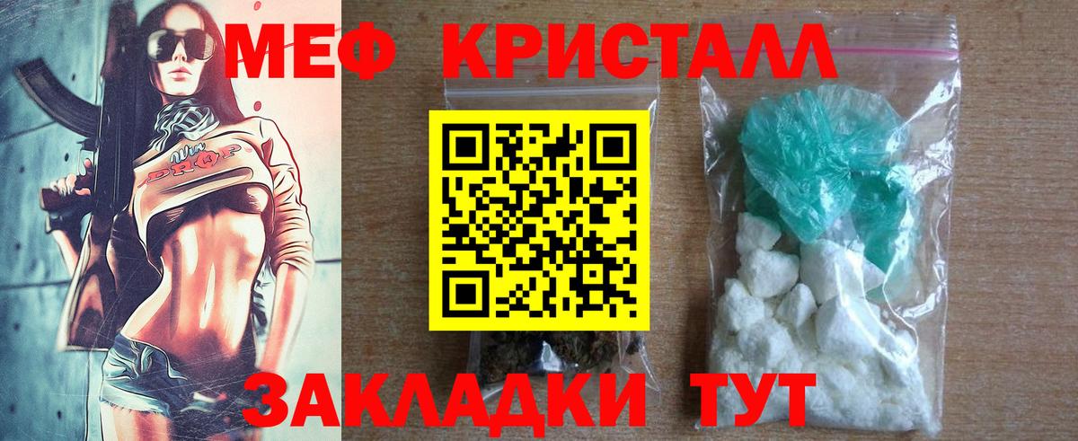 МЕФ кристаллы Сергиев Посад