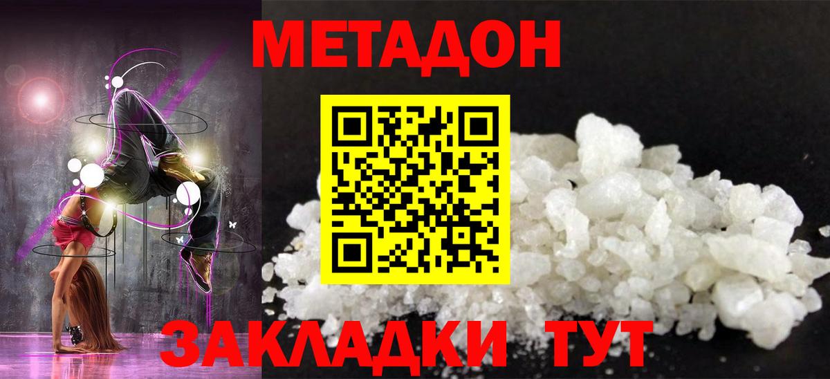 Метадон кристалл  Вход с VPN  Сергиев Посад  МЕТАДОН methadone 