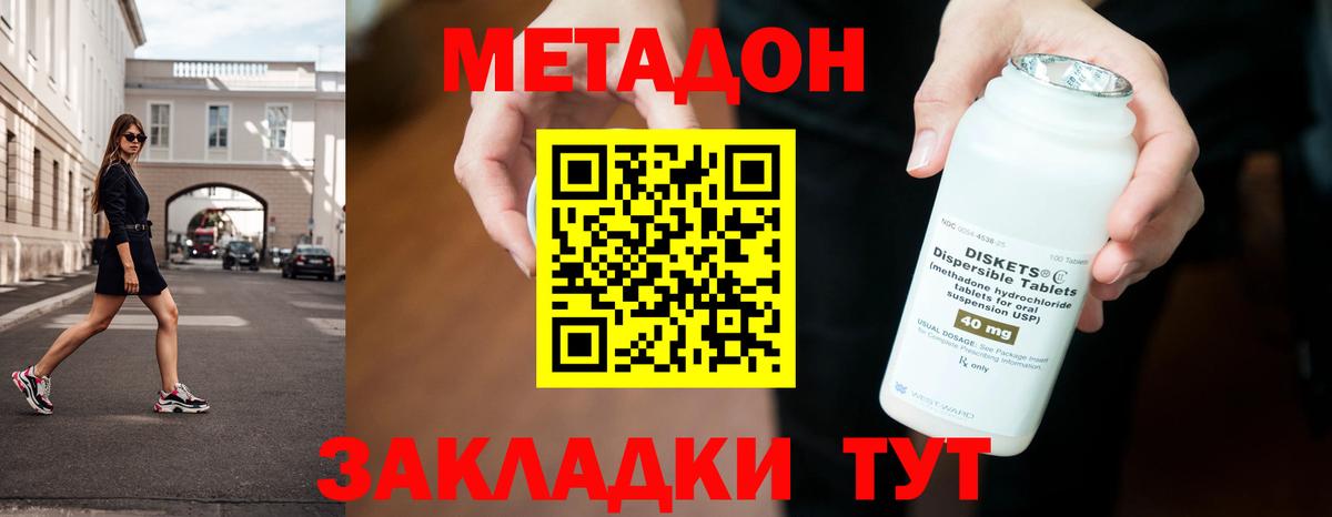 Метадон кристалл Сергиев Посад